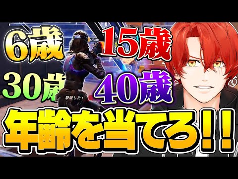 視聴者のクリップだけを見て年齢を当てろ！！【フォートナイト/Fortnite】