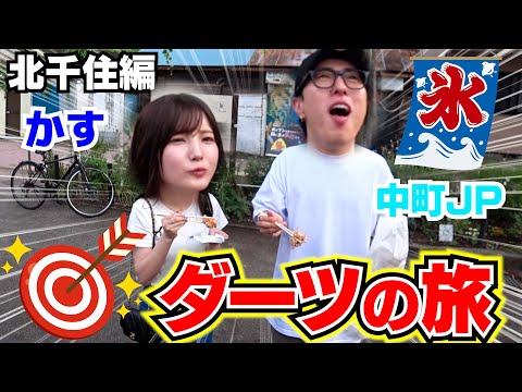 【第11回】かすJPが夏デート満喫して最高に楽しい1日になった‼︎