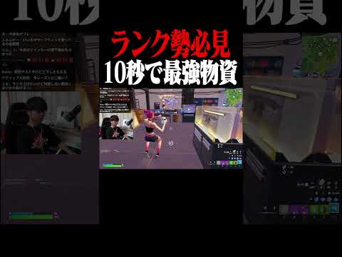 10秒で最強物資 #shorts 【フォートナイト/Fortnite】