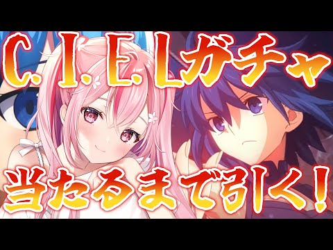 【 #FGO 】C.I.E.Lガチャ！！夏のFGOはガチャで勝利で始めるよ！水着引くぞおおお！【桜なごみ/Vtuber】