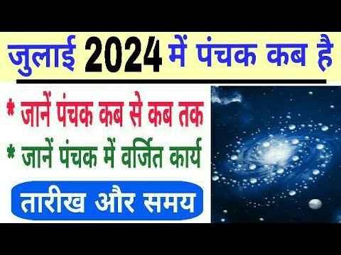 Panchak 2024 July date and time | July 2024 mein panchak kab hai | panchak 2024 JULY