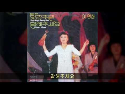 이영화 '80 B01 말해주세요