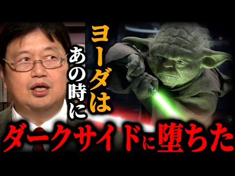 「ヨーダ何やってんだよ」アメリカ人はわからない日本人だけが気づいたヨーダの異常性,ジェダイの騎士は●●だった【岡田斗司夫】