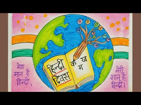 Hindi Diwas Drawing/Hindi Diwas Poster/How to Draw Hindi Diwas/Hindi Diwas Easy Drawing