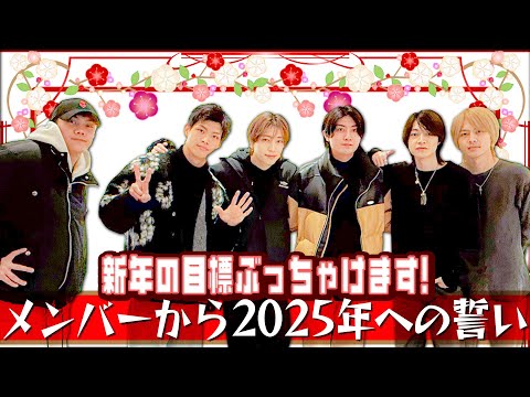 7 MEN 侍【2025年謹賀新年】今年の目標を掲げます!!