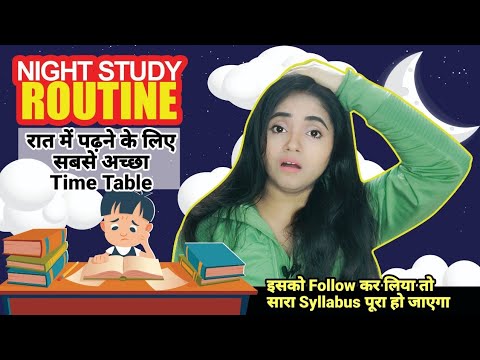 NIGHT STUDY ROUTINE | रात में पढ़ने के लिए सबसे अच्छा Time Table | सारा Syllabus पूरा हो जाएगा