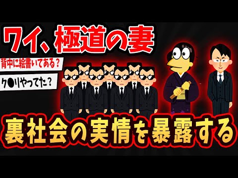 【2ch面白いスレ】ワイ、極道の妻だけど裏社会の実業を語るで【ゆっくり解説】#2ch #ゆっくり実況