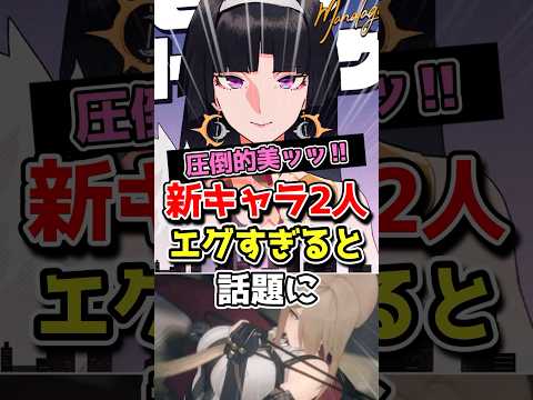 新キャラ2人がエグすぎると話題に【ゼンゼロ】【アストラ】