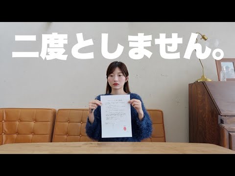 妻に誓約書を書かせた日。