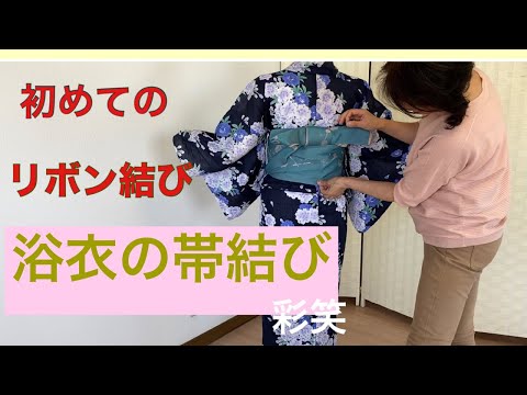 64【初心者向け】　浴衣の帯結び　重ねリボン　How to tie a yukata obi