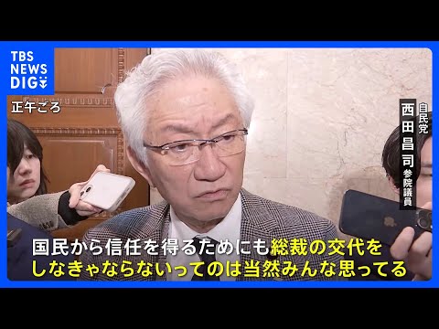 「参院選で大惨敗する」自民党・西田昌司氏、石破総理の退陣要求｜TBS NEWS DIG