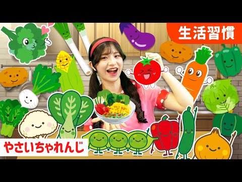 【どうよう】 やさいのうた | いっしょにやさいをたべよう🥬🥕🍅byうたスタ｜videobyおどりっぴぃ｜赤ちゃん喜ぶ｜こどものうた｜ダンス｜振り付き｜おかあさんといっしょ｜いないいないばぁ