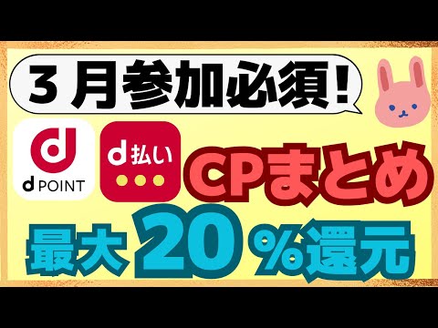 【お得】dポイント増量キャンペーン開始！Amazonアカウント連携で20％も！3月のお得なdポイント、ｄ払いのキャンペーンについてご紹介します