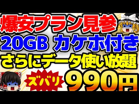 【月々990円！】ahamoもびっくり！爆安プラン！20GB高速通信＋データ使い放題！10分電話かけ放題！mineo最強のキャンペーン始まる【格安SIMチャンネル】