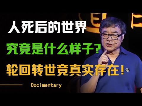 人死后的世界究竟是什么样子？真的会去天堂或地狱吗？轮回转世竟然真实存在！#圆桌派 #许子东 #马家辉 #梁文道 #周轶君 #窦文涛