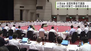 小池知事　全国知事会の提案一部削除求める／Governor Koike seeks partial deletion of the Governor's Council proposal.