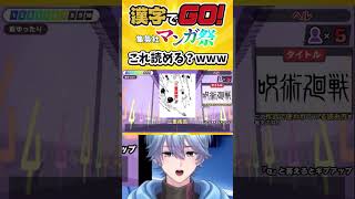 【 漢字でGO! 】この漢字読める?! 33【 #漢字でGO集英社マンガ祭 】#漢字でgo #vtuber #shorts #えむらゔぃ