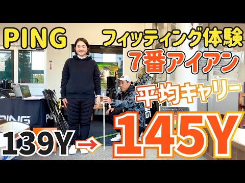 【10分後の衝撃】高さそのままで平均キャリーが6ヤードも伸びちゃいました【PINGアイアンフィッティング体験】【バンちゃん】