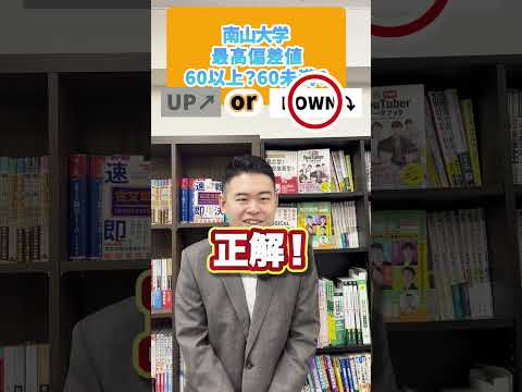 最高偏差値、60以上？それとも60未満？ #コバショー #クイズ #CASTDICE