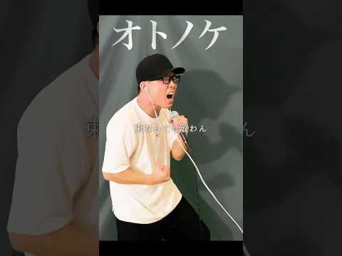 【DAN DA DAN】OP『Otonoke/Creepy Nuts』Cover by ZUMA