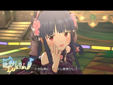 「デレステ」とくとく…… とく…… (Game ver.) 佐城雪美 SSR