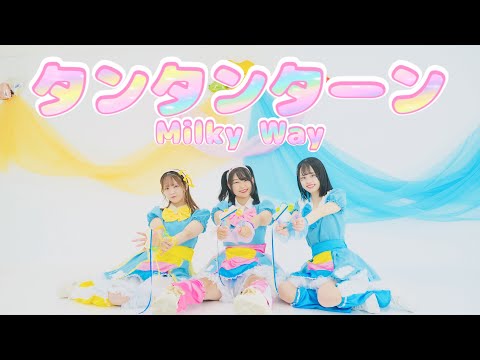 【きら⭐︎レボ】タンタンターン　踊ってみた【桜久×とげち×木星ガール】