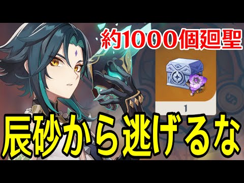 【原神】約１０００個聖遺物廻聖！！スコア５０越えのガチ辰砂作って魈を最強にする時が来た【Genshin Impact】