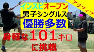 【テニス/シングルス】インスピオープンシングルス優勝常連の101kgサウスポーと対戦【TENNIS】