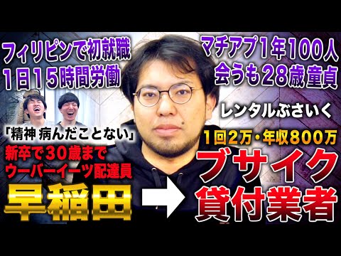 レンタルぶさいく/早稲田卒で30歳までウーバー配達員→ぶさいくとして自分を貸し年収800万(レンタルぶさいく/バキ童チャンネル)