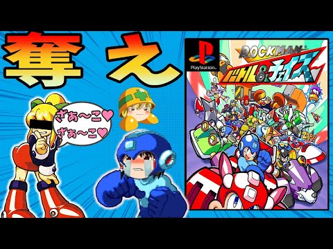 【ゆっくり実況】ロックマン  バトル＆チェイスをクリア【レトロゲーム】