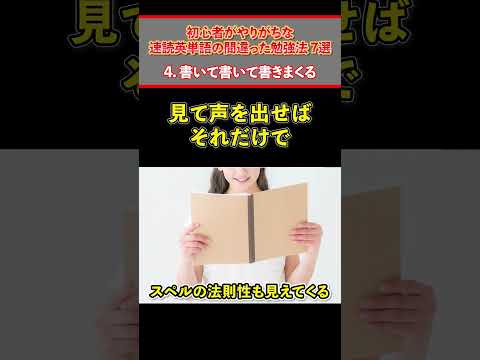 速読英単語の間違った勉強法 7選 #偏差値 #勉強 #勉強法