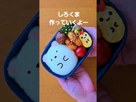 海苔パンチで簡単！すみっコぐらしのしろくま弁当