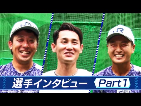 【＜公式＞JR西日本】勝利を目指して！～やり切れ！やり抜け！やり通せ！～選手インタビューPart１