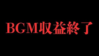 【Youtubeショートオワコンか】2025年3月のBGM収益下落の原因・考察をまとめてみた