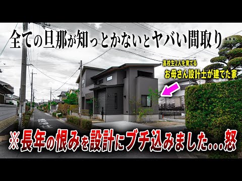 【ルームツアー】「なんで私だけ？」女性設計士が建てた新築戸建てを内見すると家事育児への想いがビンビンだった…ep272ビーバーハウス様