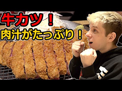 Japan Beef Katsu | How Delicious is it?