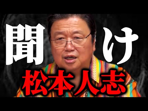 【新着】松本人志まさかの復活？！吉本から松本人志との対談の話がきました...まさかのトラブル勃発【岡田斗司夫】