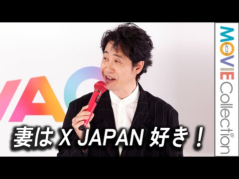 大泉洋、妻は「X JAPAN」好き！「紅」とか私が入力してます／第一興商「DAM 新商品メディア向け発表会」