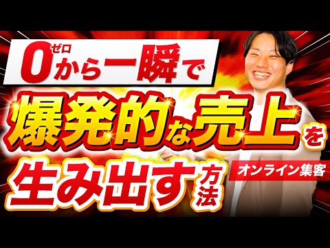 0から一瞬で爆発的な売上を達成させる”JV”徹底解説