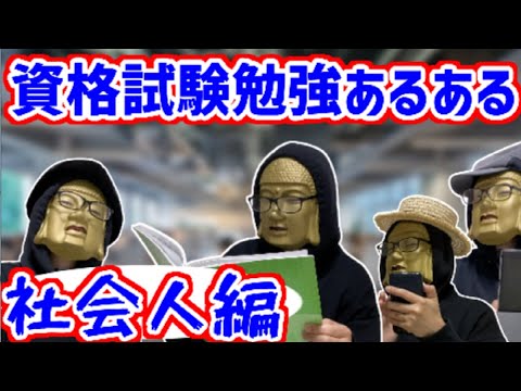 【資格試験勉強あるある】激務の会社員が資格試験毎回不合格な理由はコレ