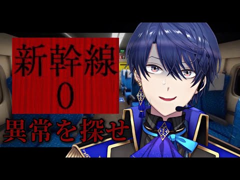 【新幹線0号】自分新幹線めっちゃ使うっす！！！！【春崎エアル/にじさんじ】