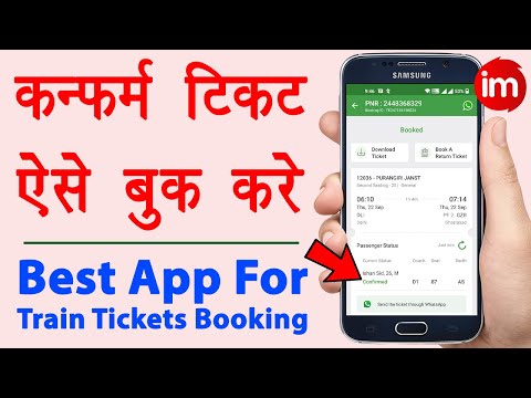 Confirm ticket kaise book kare | confirmtkt app se tatkal ticket kaise book kare | Train ticket book