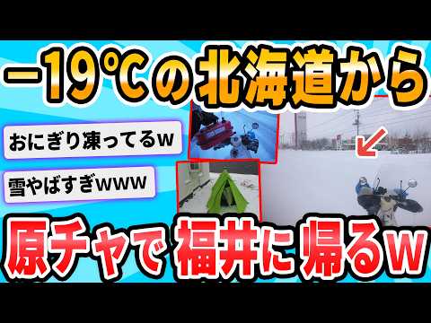 【2ch面白いスレ】北海道でバイク買ったからついでにツーリングする