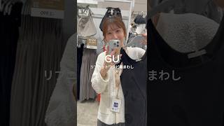 【コーデ紹介】このワンピシルエットがめちゃくちゃかわいい🫶 #GU #ジーユー #コーデ