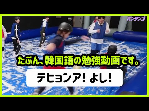 [BTS 日本語字幕] ジミン、テヒョンの呼び方をマスターしてみよう！