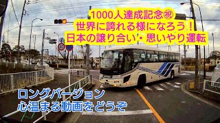 《譲り合い運転》心温まる日本の譲り合い思いやり運転集