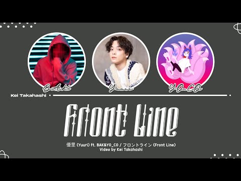 優里 (Yuuri) / フロントライン feat BAK&YO_CO (Front Line) Lyrics [Kan_Rom_Eng]