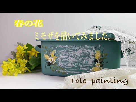 [トールペイント]春の花ミモザを描いてみました♪