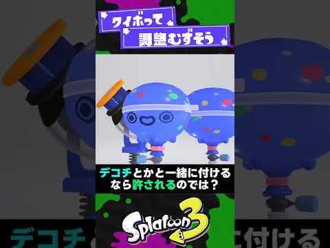 【調整むずそう】クイックボムで救済して欲しいブキ3選【スプラ3】【スプラトゥーン3】 #shorts #splatoon3 #スプラ