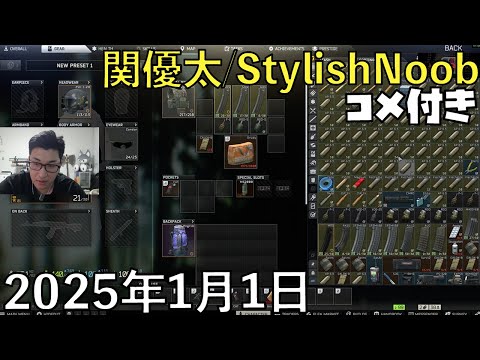 【コメ付】あけおめ～。CPU変えたぜ/2025年1月1日/Escape from Tarkov